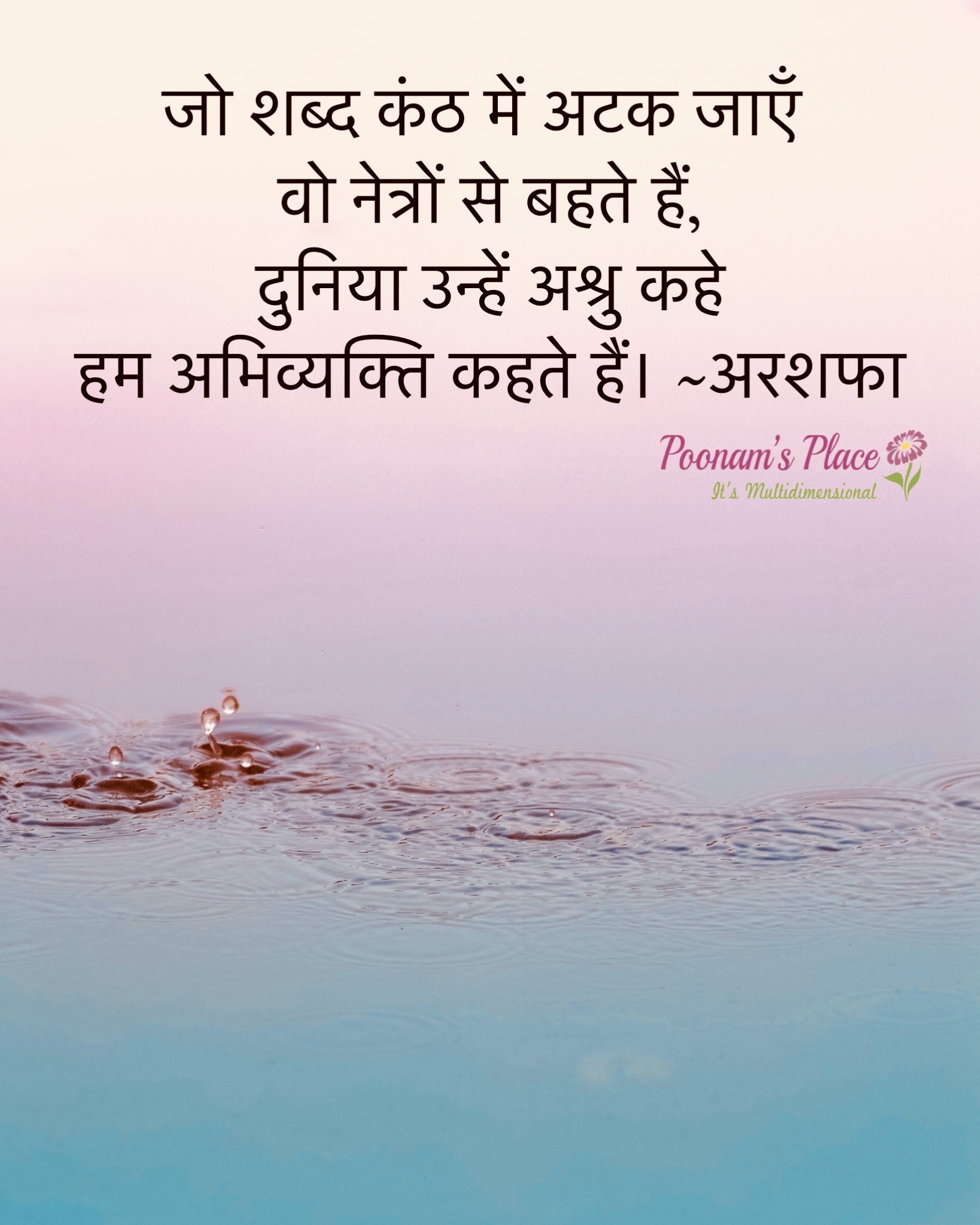 अभिव्यक्ति  ~अरशफा