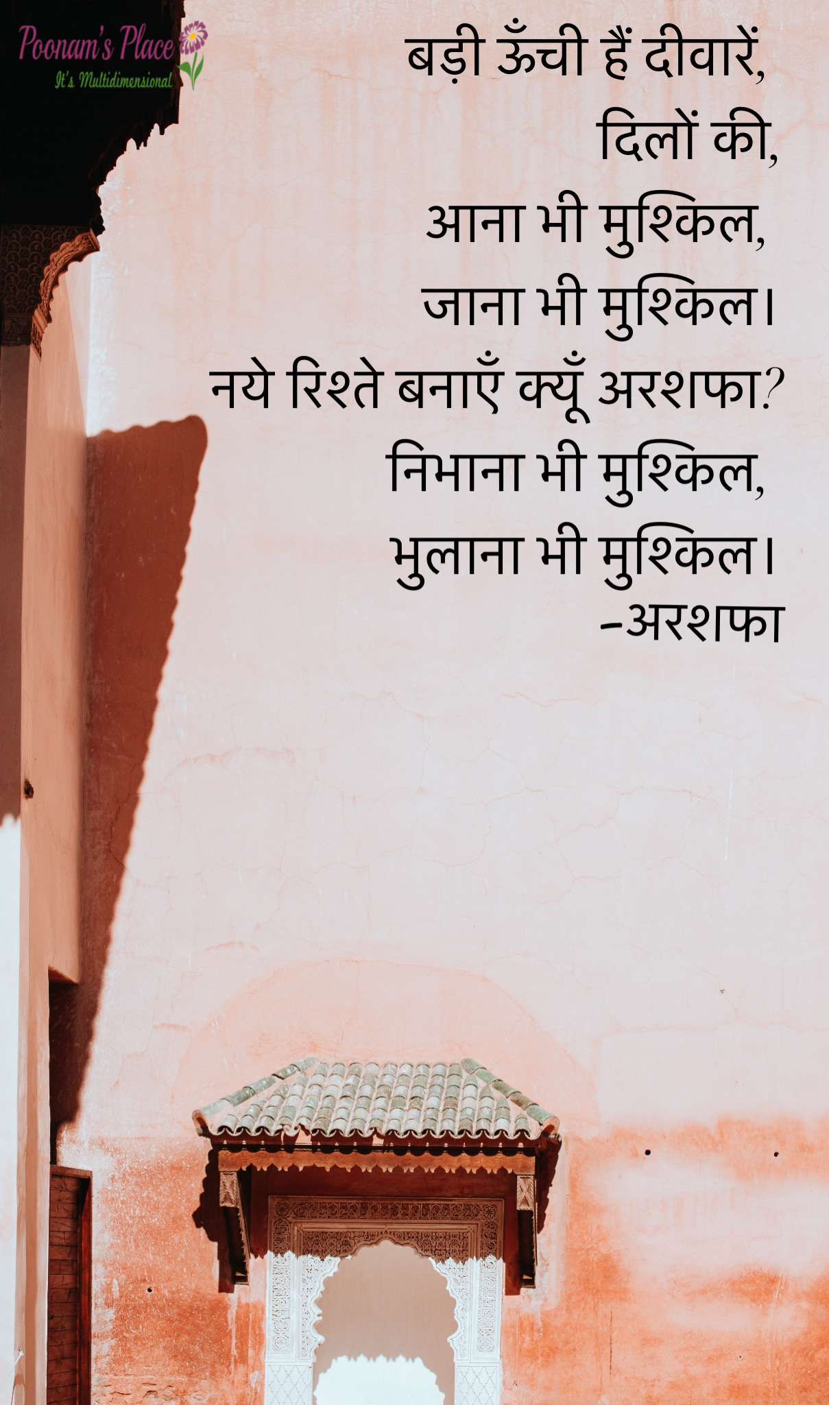 दीवारें ~अरशफा