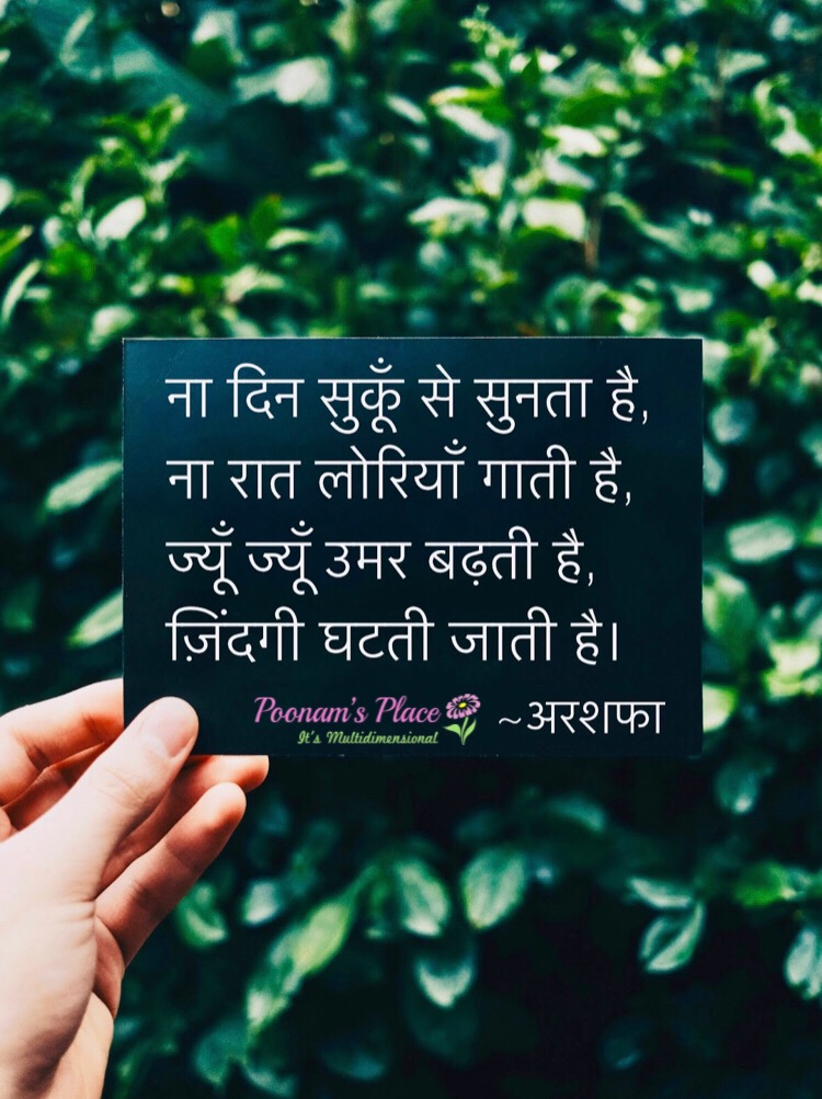 “ज़िंदगी” ~अरशफा