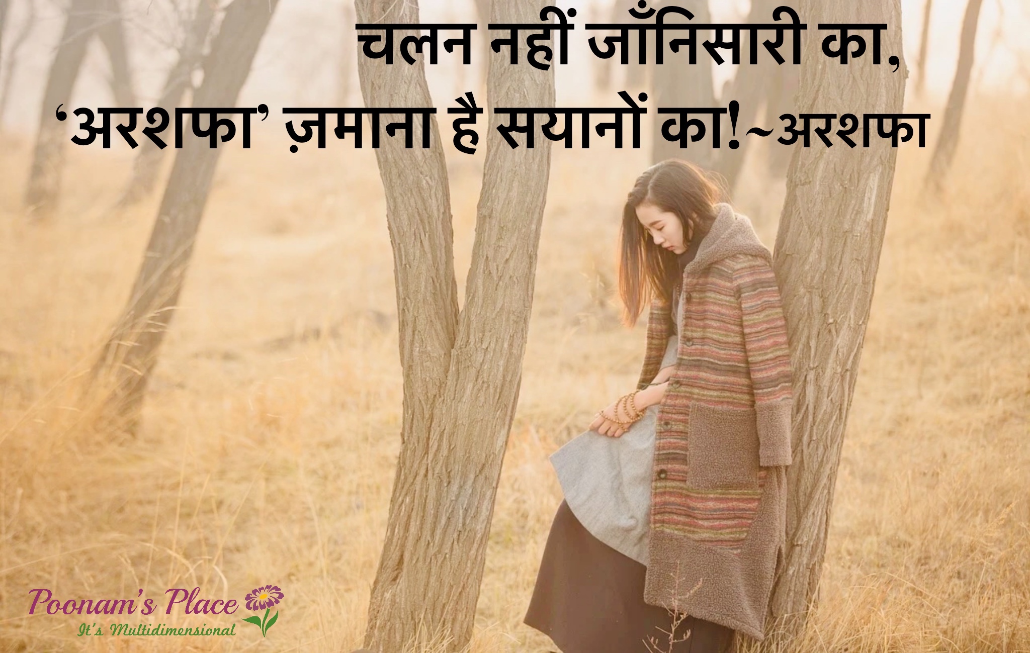 “जां निसारी” ~अरशफा