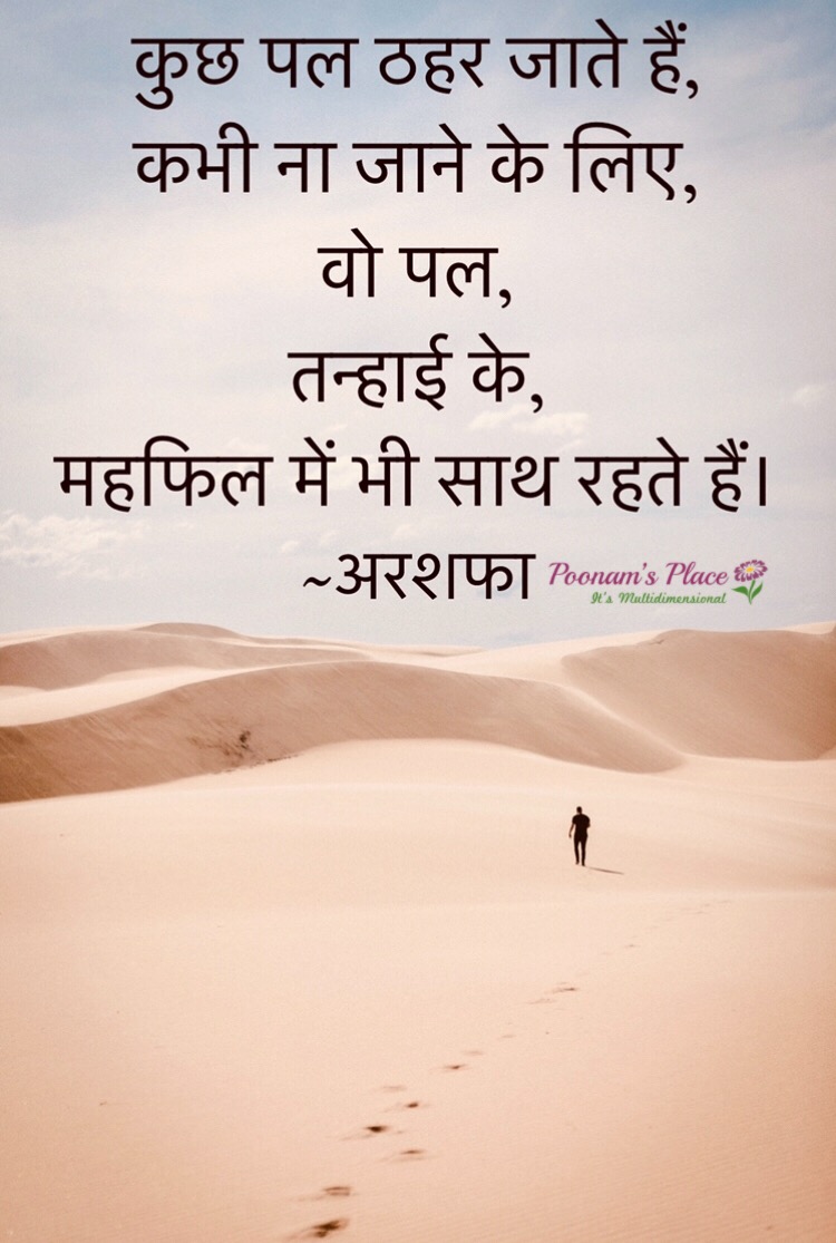 “वो पल” ~अरशफा