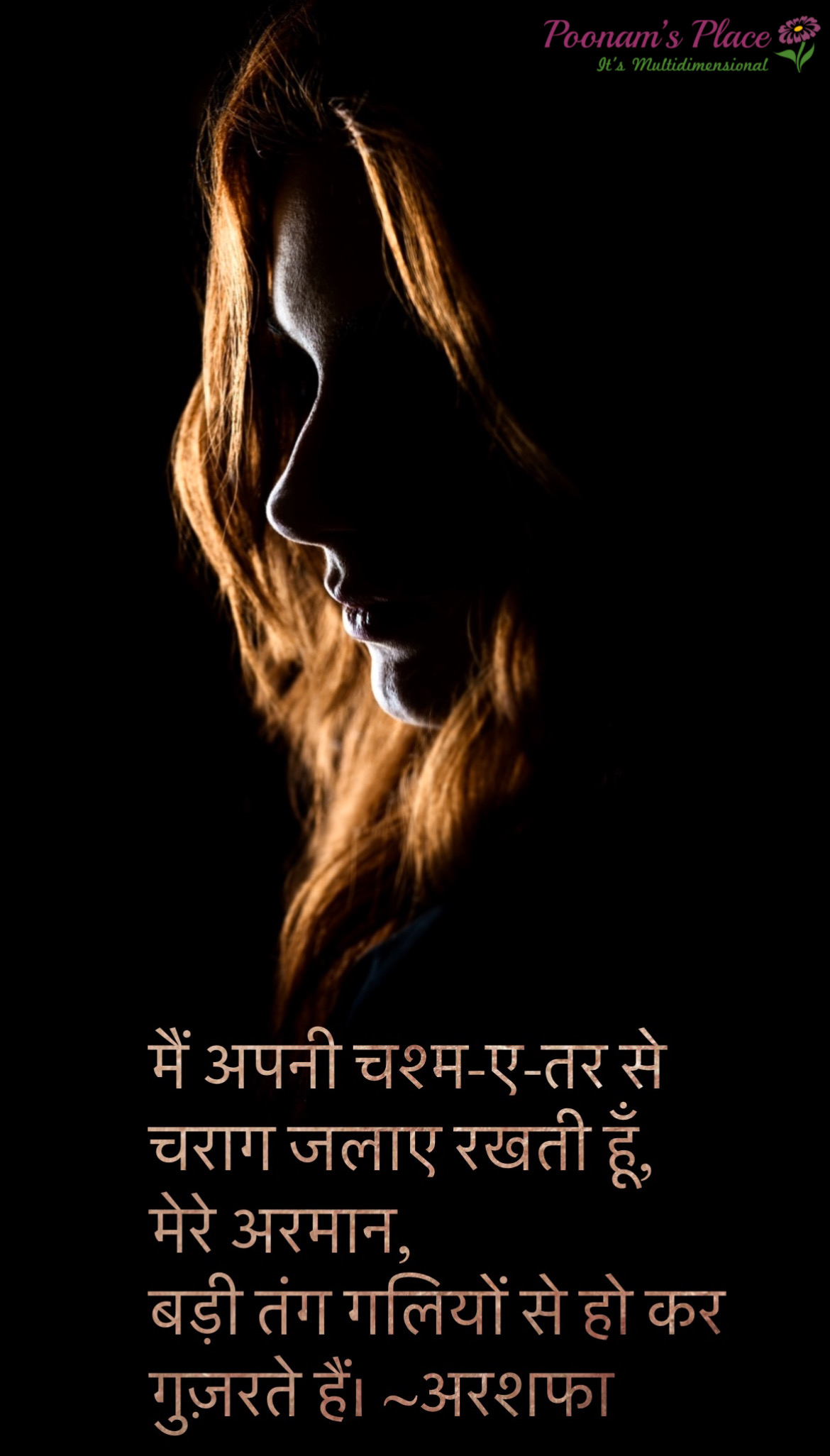 “चश्म-ए-तर” ~अरशफा